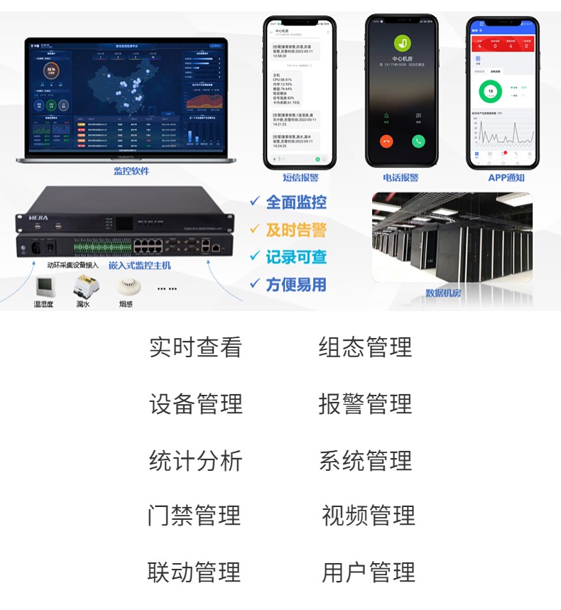 智慧機房環(huán)境監(jiān)控系統方案，實現機房集中管理提高運維效率