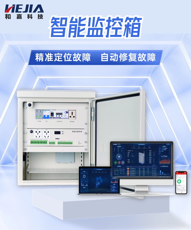 高速公路智能機(jī)箱—前端智能化、數(shù)據(jù)可視化、遠(yuǎn)程修復(fù)
