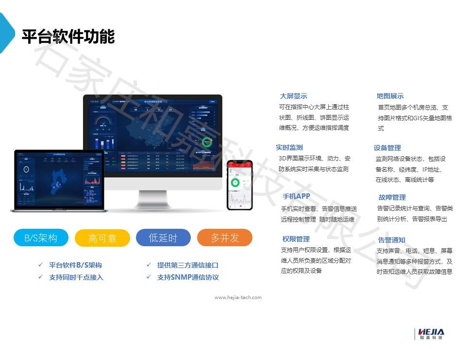 機房動環(huán)監(jiān)測系統(tǒng)都監(jiān)控哪些內(nèi)容