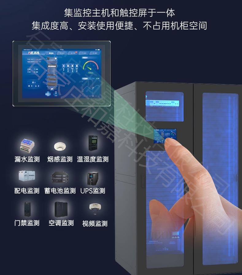 模塊化數(shù)據(jù)機(jī)房【低成本主機(jī)】—?jiǎng)迎h(huán)觸控一體機(jī)